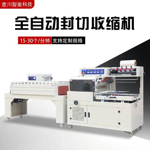 全自动封切机L型包装包装热塑封膜机书本工封具p收MAGA-102o外f膜