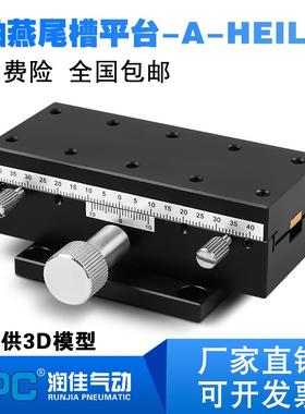 X轴燕尾槽手动滑台AH-EIL01/31-50/60/90/126位移平台XDTS/XYDTS