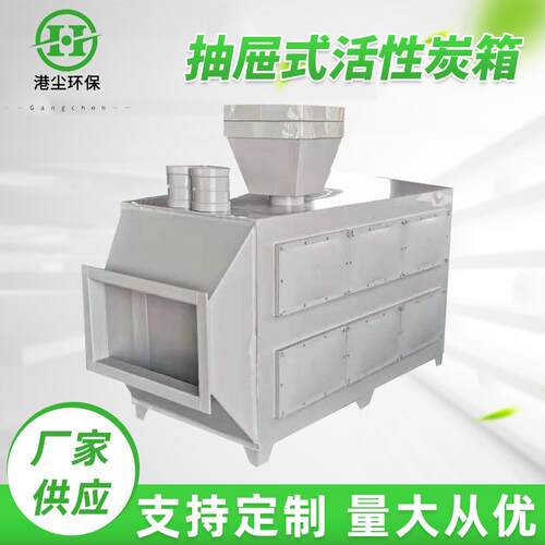 抽屉式PP活性炭吸附箱工业废气处理活性炭箱废气环保设备吸附过滤