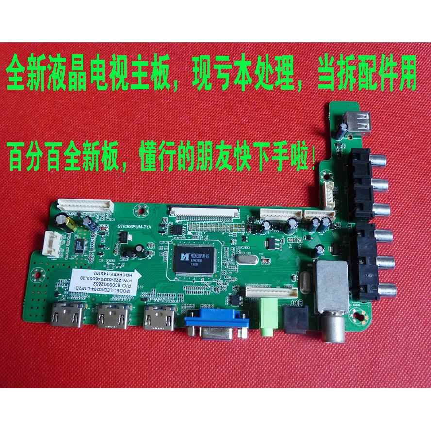 MSD6306PUM-XG LED63204-L1M2B 液晶电视主板 液晶板