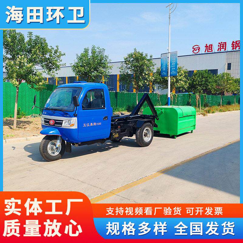 转运垃圾车 机动三轮柴油勾臂车 自卸式3方环卫垃圾处理车