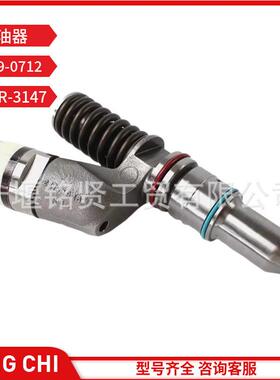 喷油器总成  249-0712 10R-3147 适用卡特C11柴油发动机