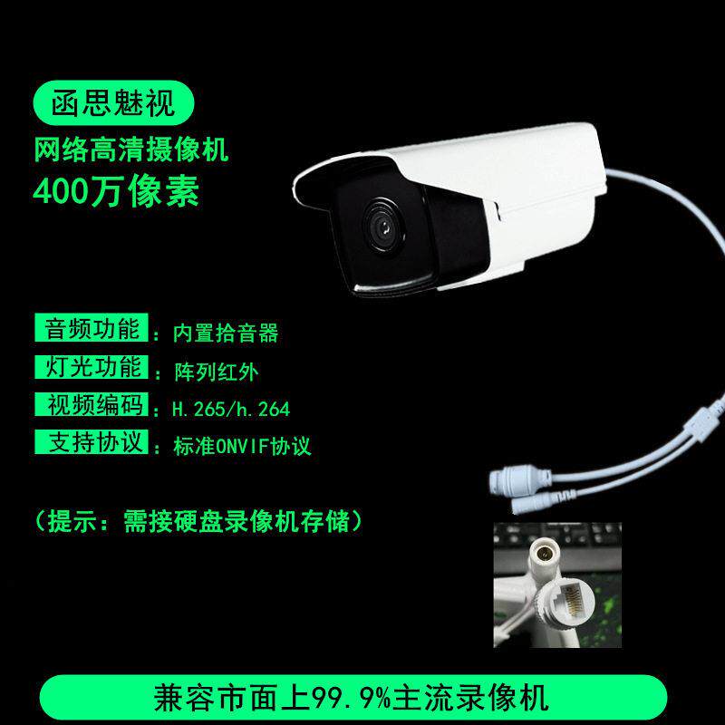 网络400万红外监控摄像机室外安防4MP监控摄像头枪机安防设备