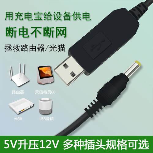 适用天猫升压线12V方糖音箱小度在家电源线USB转dc路由器充电线