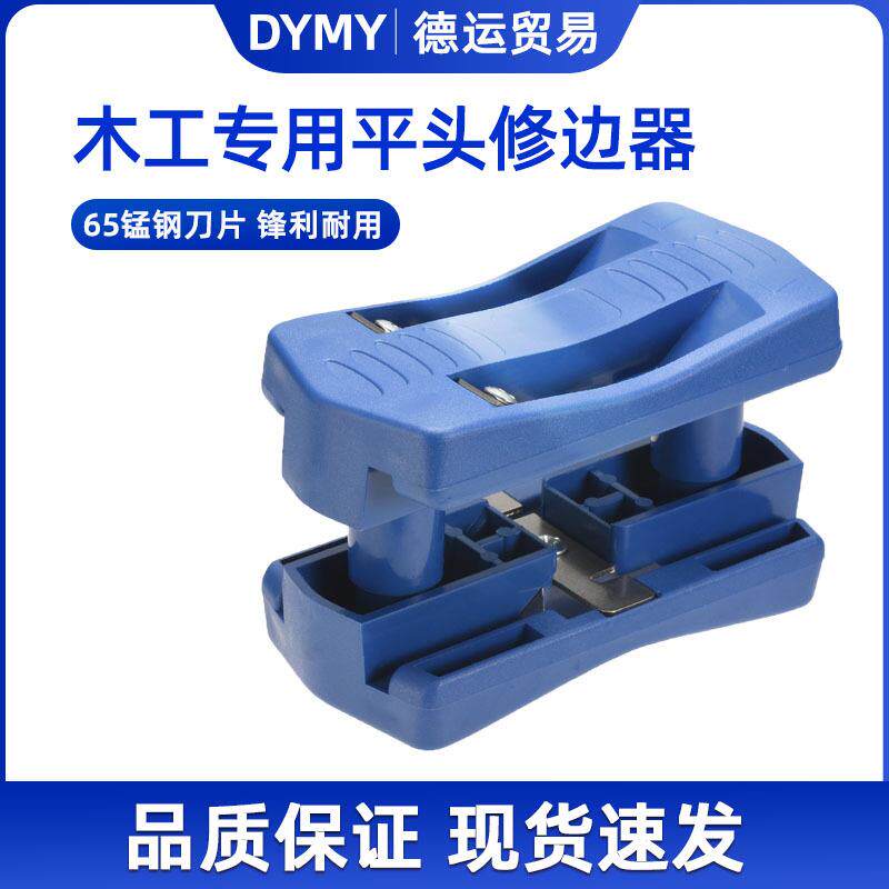 手动修边器 手动木工刨 封边条刮边刀工具塑料平头器木工手动工具