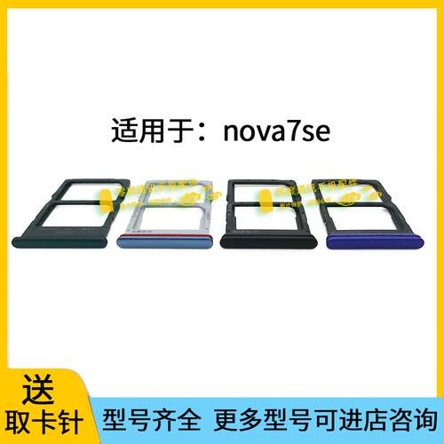 适用于华为Nova7SE卡托卡槽 CDY AN00/20 TN00/20 乐活版卡拖卡套