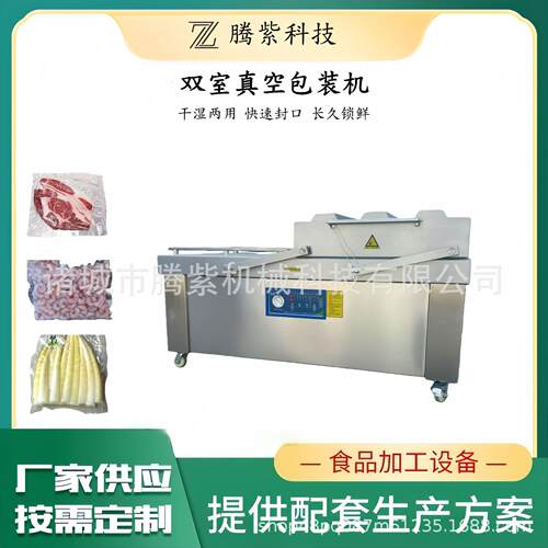 全自动食品真空包装机真空封口机大型商用包装袋双室抽真空机