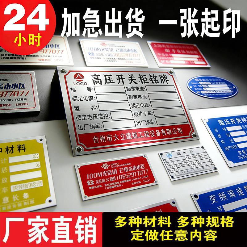 金属铭牌标牌定制制订不锈钢铝腐蚀制作机器设备面板蚀雕刻识定做