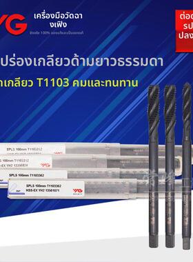 正品韩国YG-1养志园螺旋加长丝攻螺夹加长丝锥M3 M4 M5 M6 M8*100