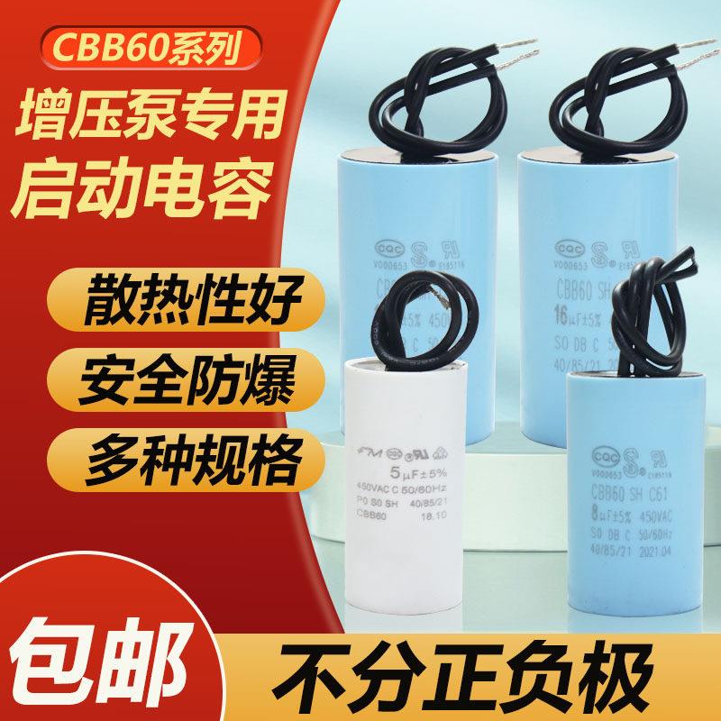 自吸水泵增压泵加压泵电容器CBB60启动电容4/5/6/10/12/16UF 450V