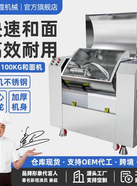 大型商用和面机100公斤全自动揉面搅拌机不锈钢75斤静音电动打面