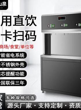 智能商用刷卡开水器教育机构直饮水机学校宿舍工厂加工扫码开水机