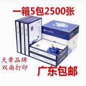 天章韵A4纸白纸复印纸70克80克打印5包500页办公用纸a4整箱草稿纸