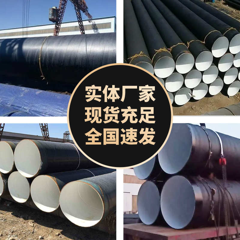 环氧煤沥青防腐钢管外三油两布内衬8710厂家污水处理螺旋防腐管道