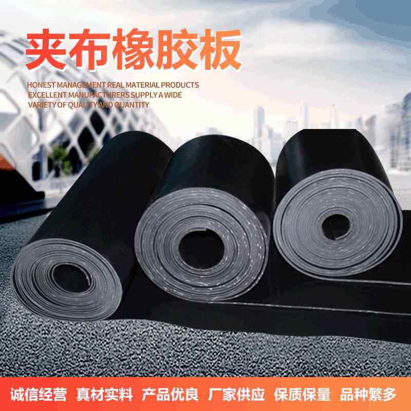 夹布橡胶板丁腈橡胶氯丁橡胶桥梁施工机械物流运输黑色胶板