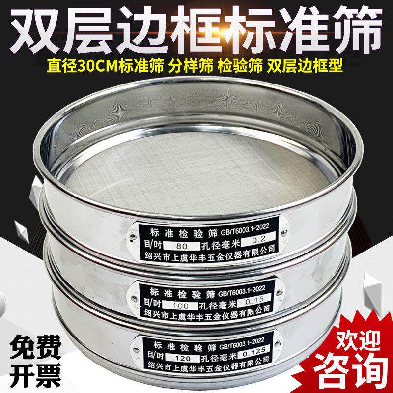 【直径30厘米】标准筛分样筛检验筛试验筛过滤网筛土壤筛实验筛子