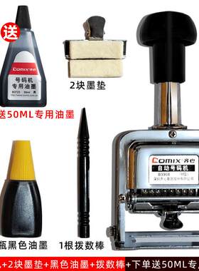 齐心6位数字可调不锈钢号码机打号机小型自动跳号打码机手动小型