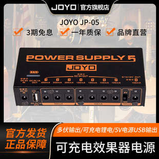 02降噪移动多路9V12V18V joyo卓乐JP05户外JP 吉他单块效果器电源
