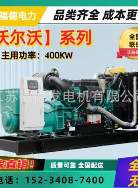 沃沃400KW柴油发尔电机组400主千瓦工业农业用电源