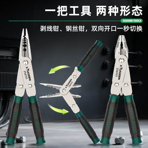 拓森多功能双色柄钳平口钳剪拉线钢丝自由切换剥线钳两用变形钳