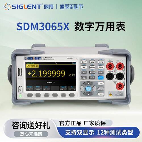 鼎阳台式数字万用表SDM3065X双显示五/六位半高精度万用表智能