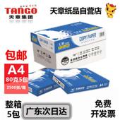 天章A4纸天鹤复印纸A4打印复印纸70g整箱五包办公用 官方直营