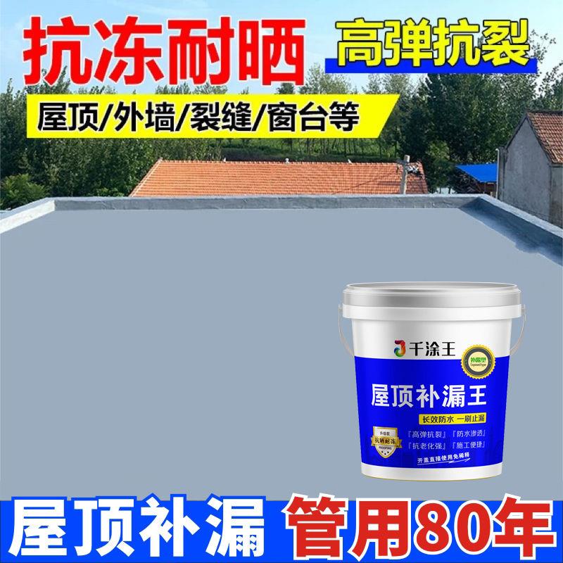 屋顶防水涂料防水胶永久性补漏防冻楼顶外墙裂缝屋顶渗水漏水堵漏