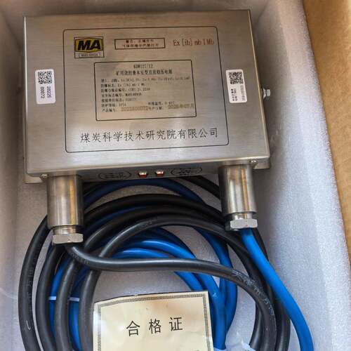 北京煤科院KDW127/12矿用浇封兼本安型直流稳压电源全新现货