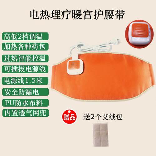 高档电加热护腰带发热敷腹插电暖宫痛卵巢保养经疗理肚子疼宫寒腰