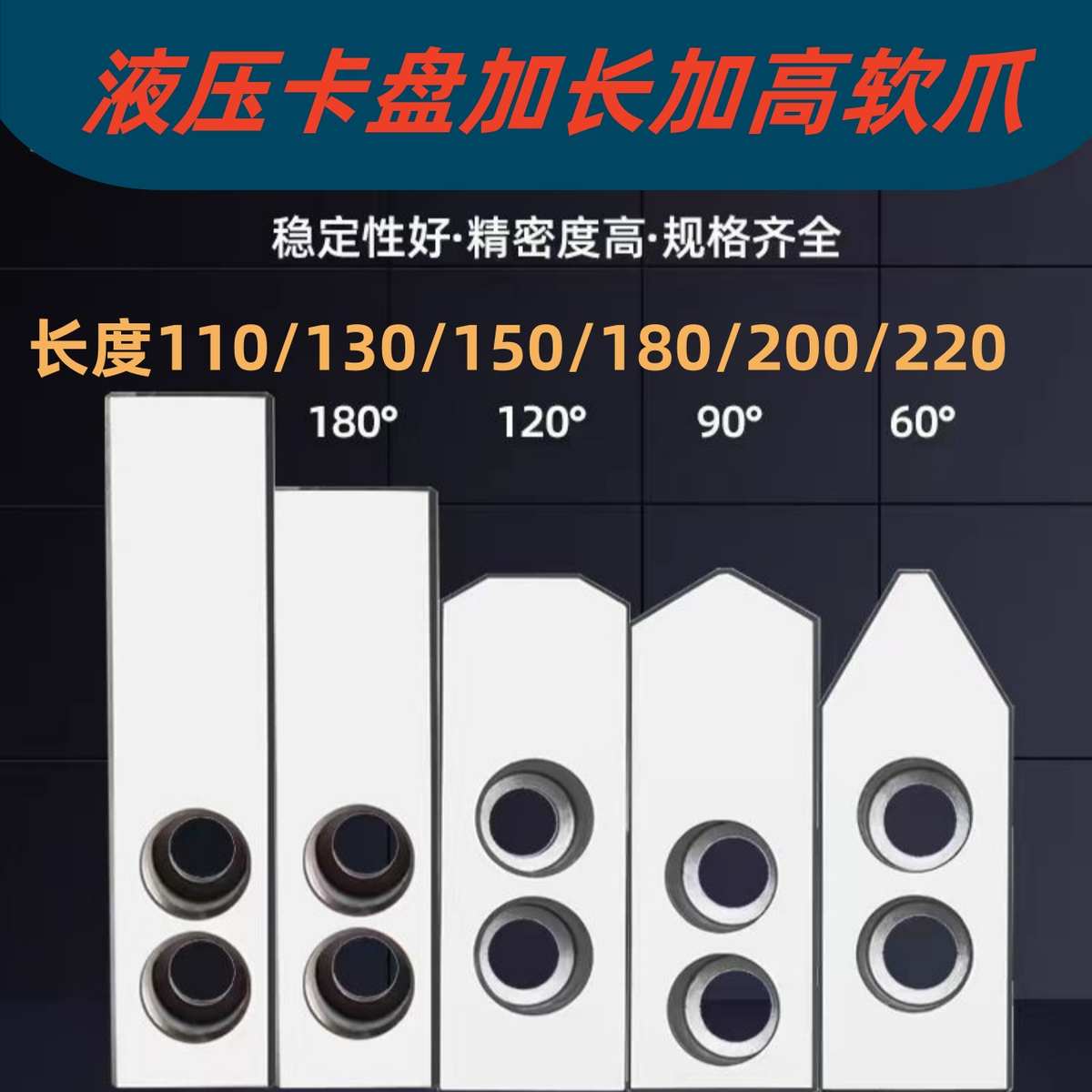 液压卡盘加长爪油压生爪加长软爪卡爪爪脚6寸8寸10寸三爪四爪加