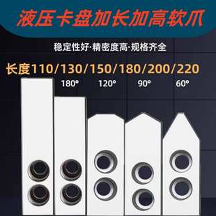 加长液压软爪三爪卡盘油压生爪卡爪爪脚加长加高加厚车床夹具