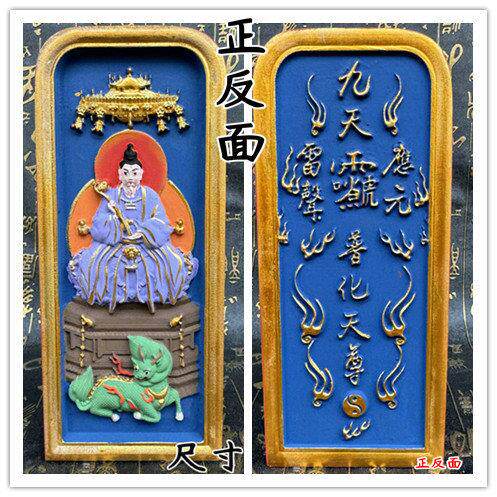 道令牌枣木浮雕九天应元雷声普化天尊手工彩绘上色雷祖令牌