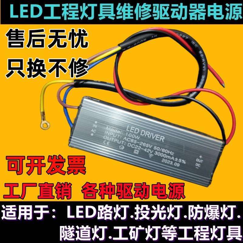 LED恒流驱动器电源安定器隧道灯路灯平板灯整流器100W50W70W80W60