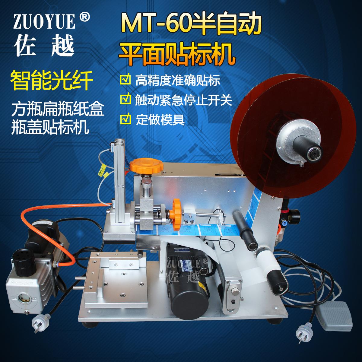 -60半自动平面不干胶贴标机卡片肥皂洗发水纸盒瓶盖平面贴标机