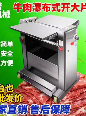 连续式牛肉肉类不锈钢开片机开片机设备304设备机设大片