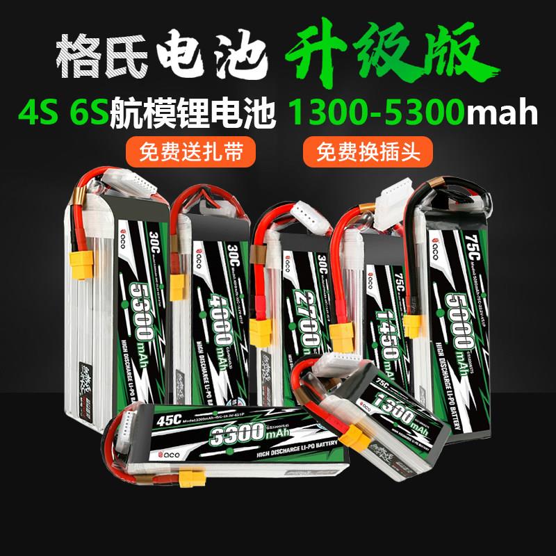 格式格氏6S锂电池航模电池4S高倍率无人机动力电池2700mah1800mah