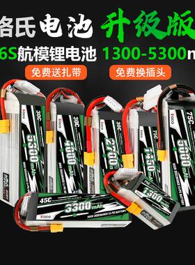 格式格氏6S锂电池航模电池4S高倍率无人机动力电池2700mah1800mah