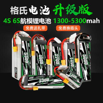 格式格氏6S锂电池航模电池4S高倍率无人机动力电池2700mah1800mah