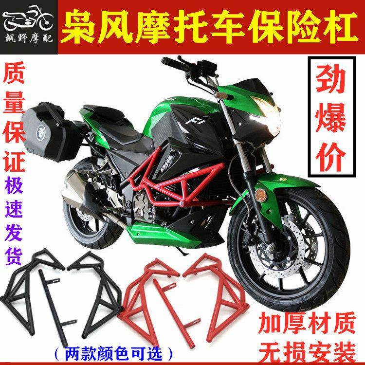 永源枭风一号摩托车保险杠 嘉吉创新三阳350改装特技防撞杠防摔棒
