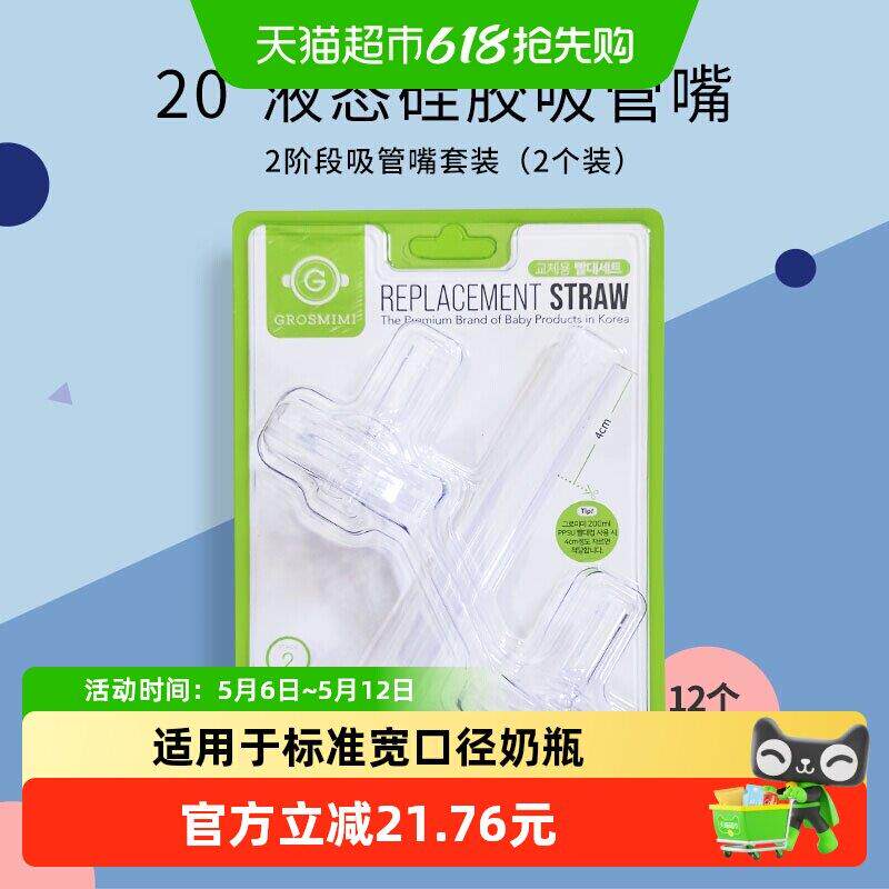 格罗咪咪吸管嘴水杯牛奶瓶学饮防呛矽胶吸管配件