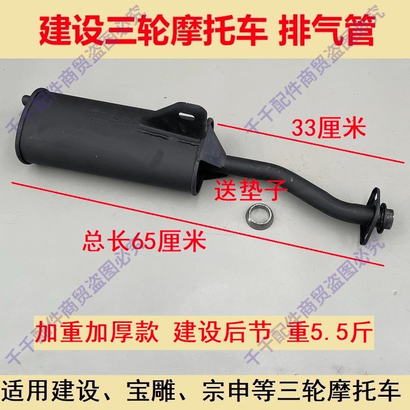 建设三轮车排气管宗申加厚加重消音器三轮摩托车通用型排气管整套