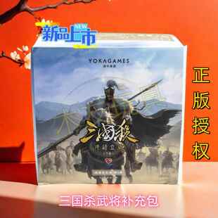 三国杀收藏卡片戍边立威补充包威武将双形态谋武将益智桌游卡牌
