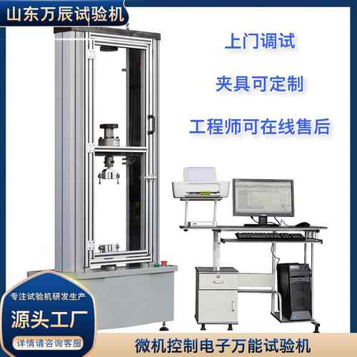 电子万能5T陶瓷材料抗拉强度试验机鱼竿拉断力测试试验机