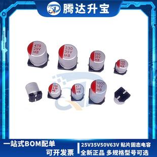 25V35V50V63V 贴片固态电解电容 22/47/100/220/330/470/1000UF