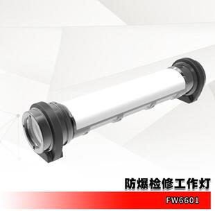 FW6601防爆检修工作灯磁力工作灯手持棒管灯 供应海洋王款
