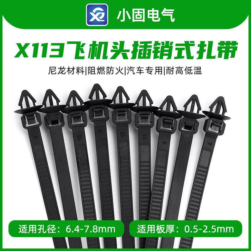 汽车飞机头扎带6.5*160mmX113型500条/包螺旋杉树型固定卡