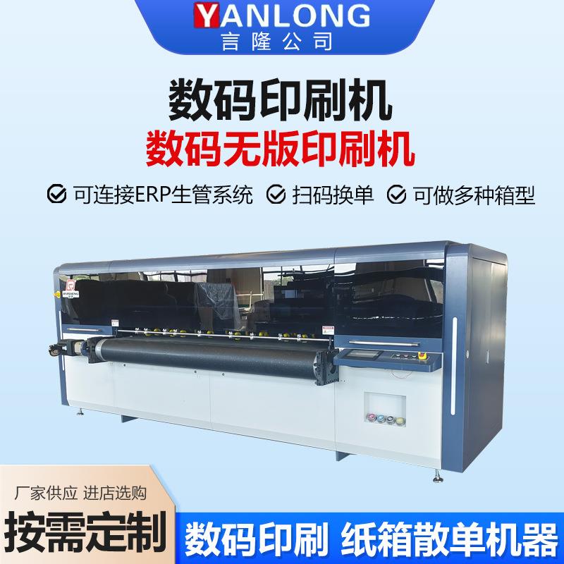 数码印刷机纸箱印刷喷墨打印机散单印刷包装纸箱数码印刷机