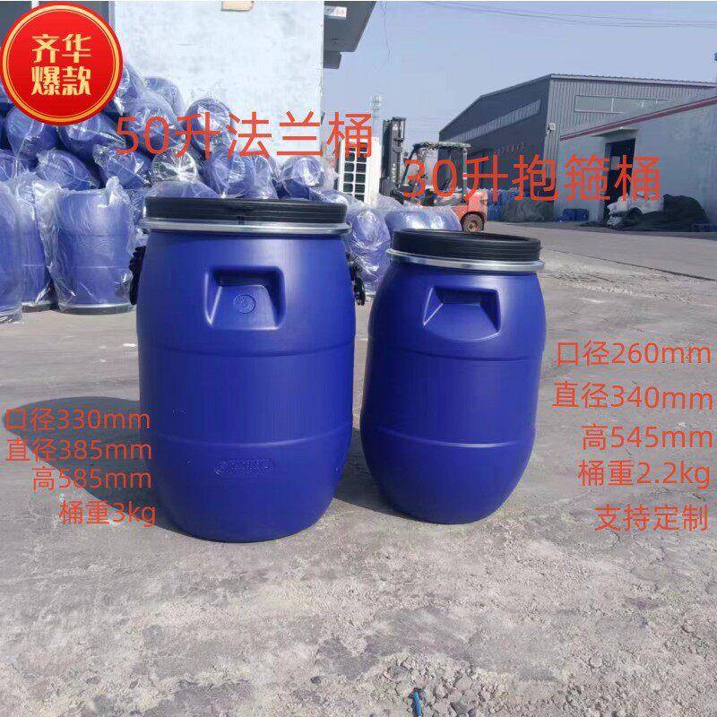 齐华pe塑料桶50升大口化工助剂包装储50L广口水桶200kg法兰桶