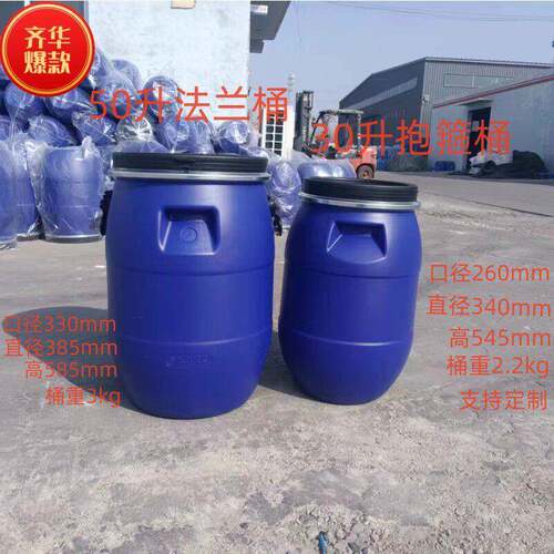 齐华pe塑料桶50升大口化工助剂包装储50L广口水桶200kg法兰桶