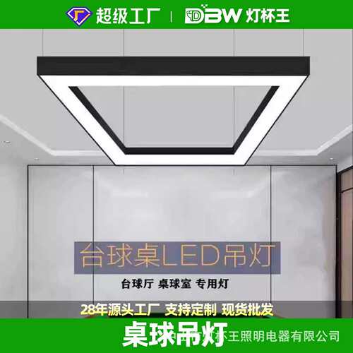 台球灯桌球专用吊灯高亮LED无影灯新款方框吊灯球房照明方形灯具